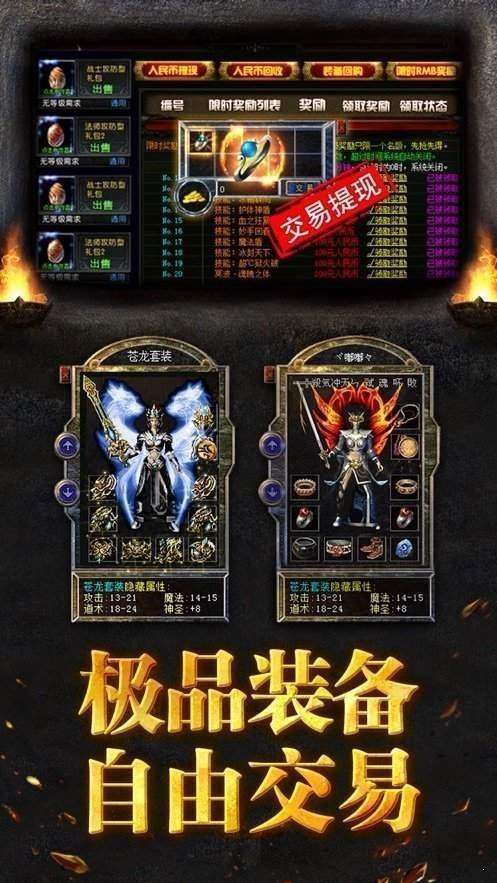 星火传奇天魔传截图