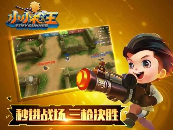小小枪王手游截图