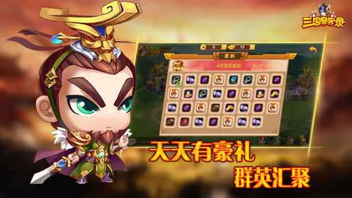 三国异界录截图