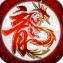 传世龙城元神版 v1.76