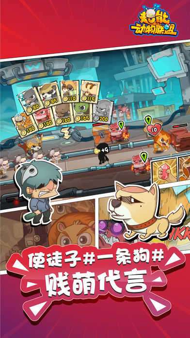 超能动物联盟截图