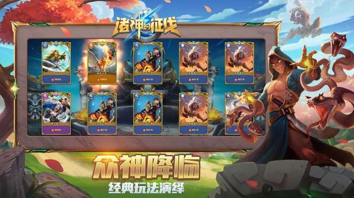 诸神的征伐官网版截图