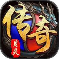 月灵传奇龙皇传说bt版 v1.0