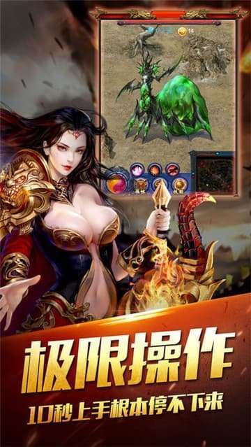 3000级传世超变态截图