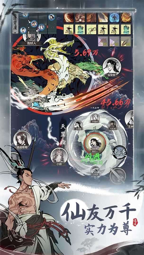 一念逍遥官网版截图