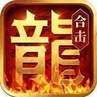 热血合击三端互通官网版 v1.0