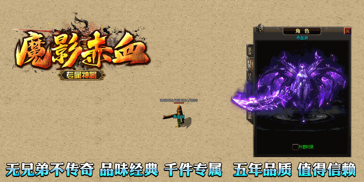 魔影赤血专属神器截图