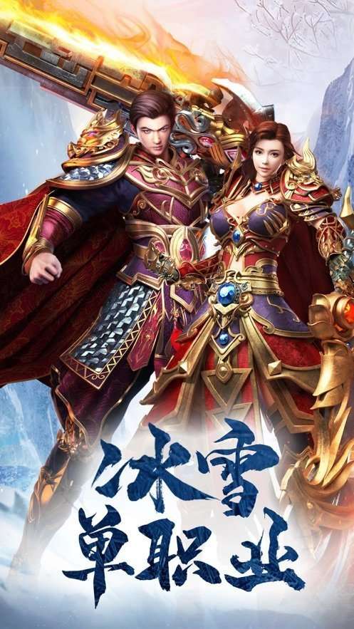 冰雪打金服单职业截图