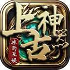 冰雨上古神器微变 v2.1.9