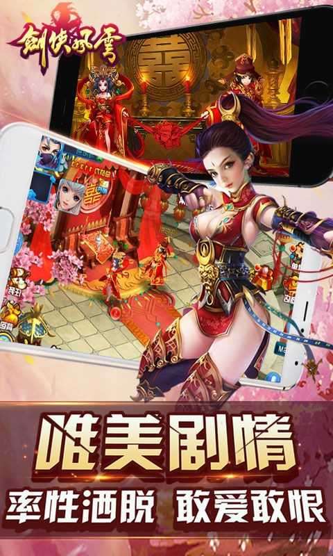 剑侠风云截图