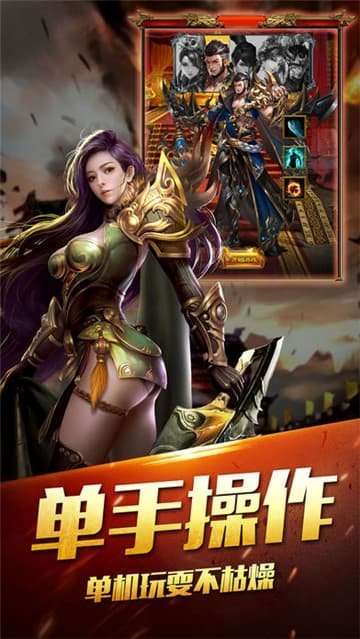 3000级传世超变态截图