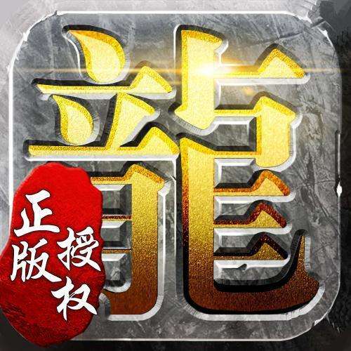 传奇龙腾盛世 v2.1.7