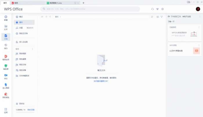 WPS Office 2022 PC版截图