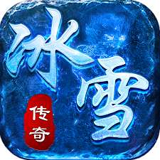 冰雪复古脚本挂机 v1.0.0