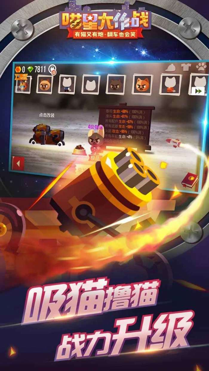 喵星大作战破解版无限钻石最新版截图