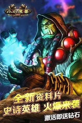 小小魔兽截图