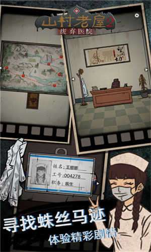 山村老屋2之废弃医院破解版截图