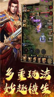 传奇三职业变态版截图