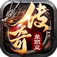 传奇至尊麻痹宠物变态版 v1.0.2