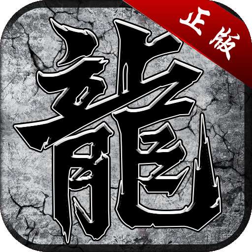 逆世战神打元宝版 v2.3.4