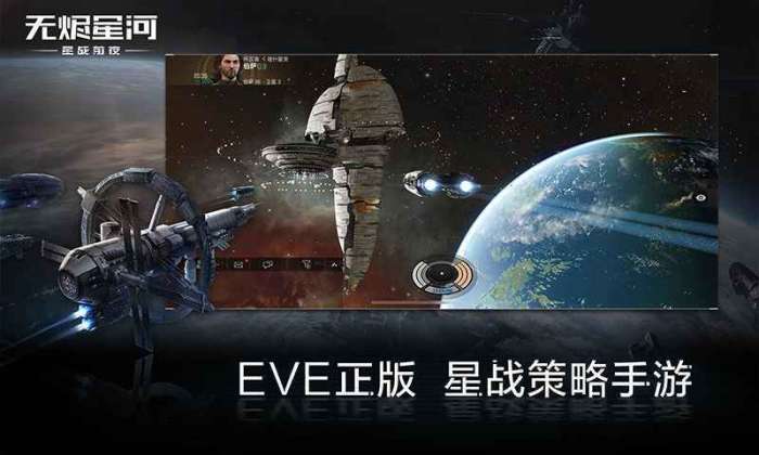 星战前夜无烬星河官网版截图