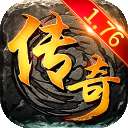 传奇新开网通1.76 v1.76