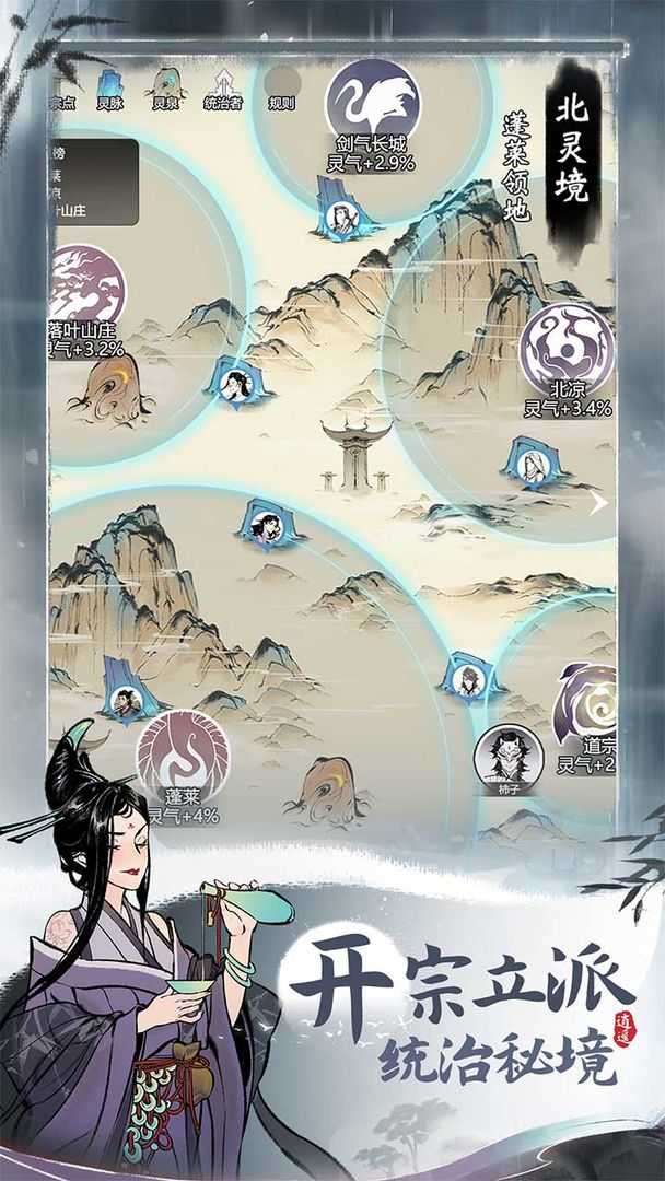 一念逍遥官网版截图