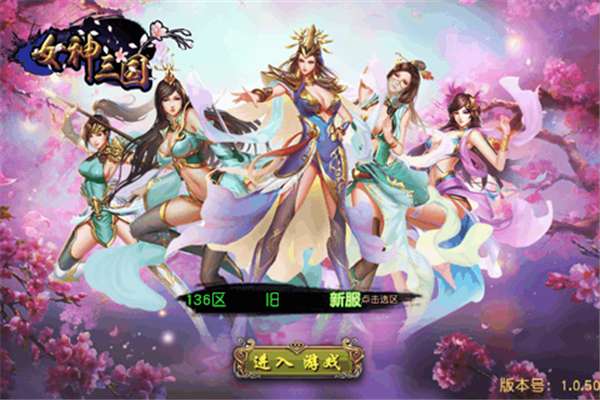 女神三国手游截图