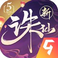 诛仙3手机版 1.22