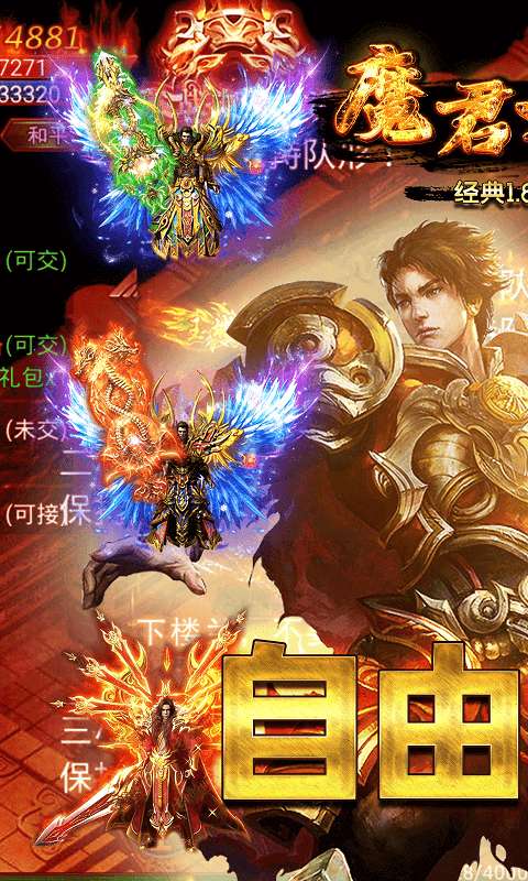 魔君天下1.80回归截图