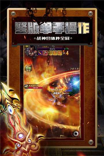传奇手游超变截图