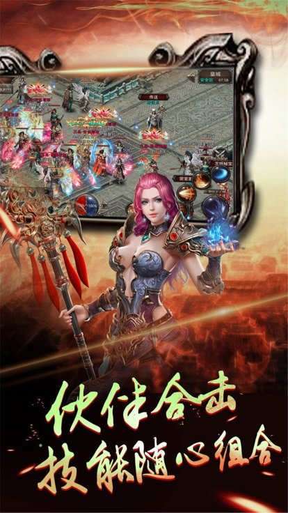 克战烈焰城截图