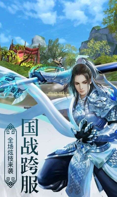 云武苍穹手游正式版 v1.0截图