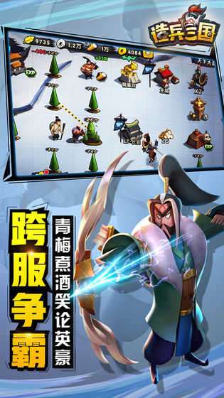 造兵三国截图