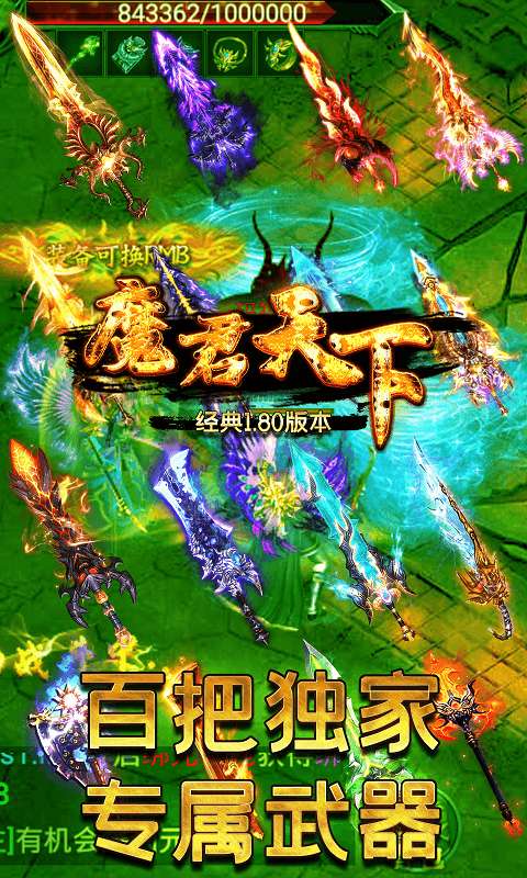 魔君天下1.80回归截图