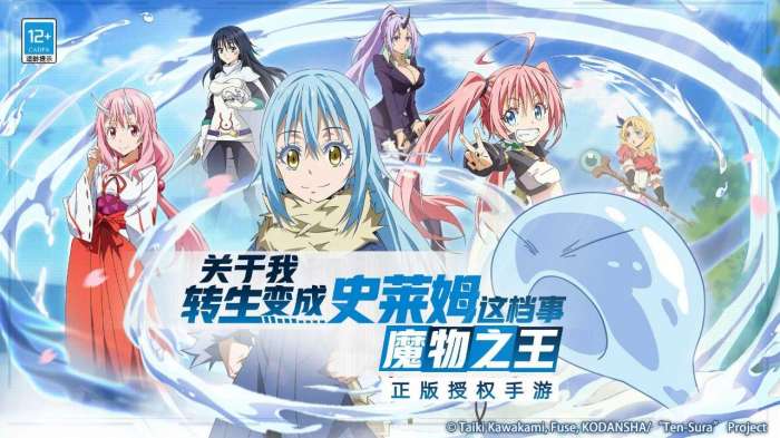 ‎关于我转生变成史莱姆这档事游戏截图