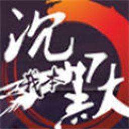 我本沉默蝴蝶版 v1.80