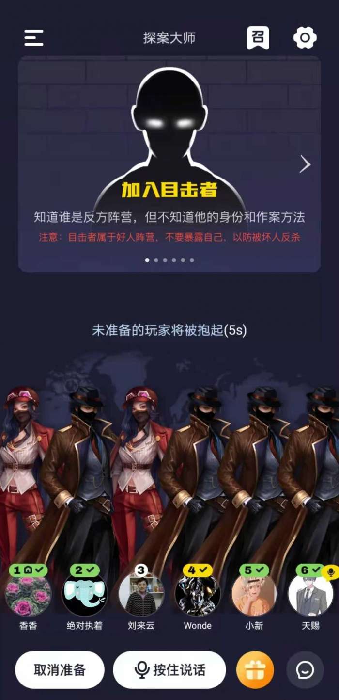 探案大师截图