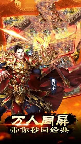 传奇神剑手游截图