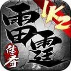 1K2雷霆传奇 v1.80