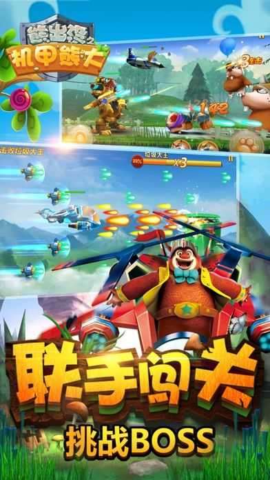 熊出没之机甲熊大游戏截图