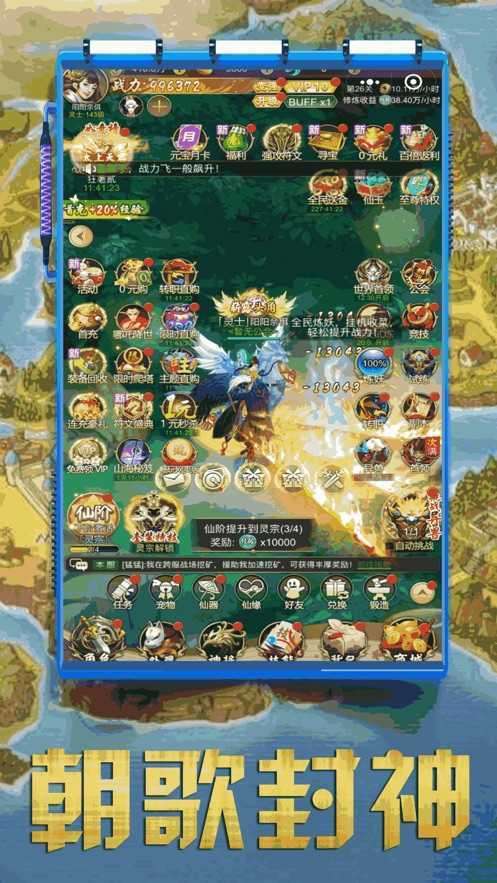 封神仙侠录山海异兽v1.76截图