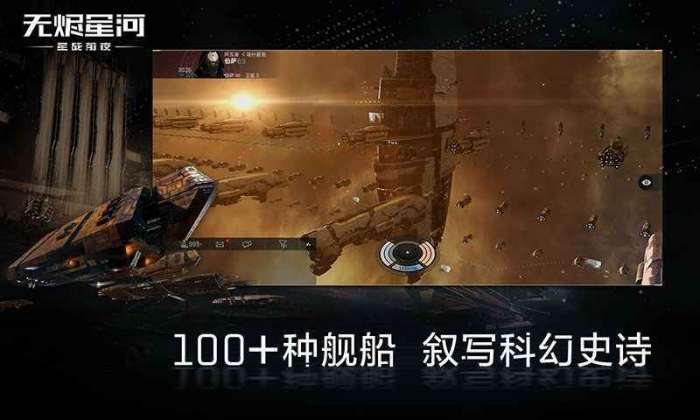 星战前夜无烬星河官网版截图