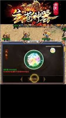 玄苍神器超变截图