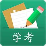 辽宁学考 app苹果版 v1.7