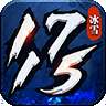 1715冰雪三端互通传奇 v1.80