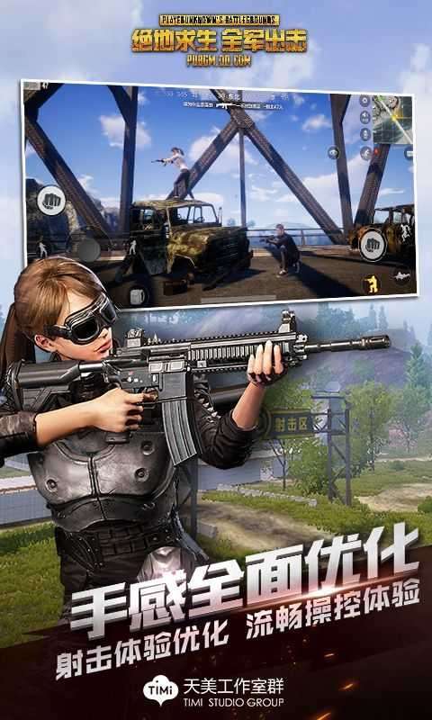 绝地求生之全军出击截图