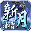 新月冰雪传奇 v1.80