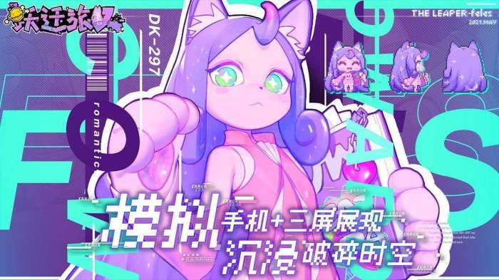 代号跃迁旅人官网版截图