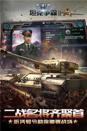 3d坦克争霸2安卓版截图